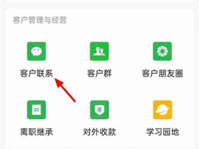 企业微信消息怎么群发 企业微信群发消息教程介绍
