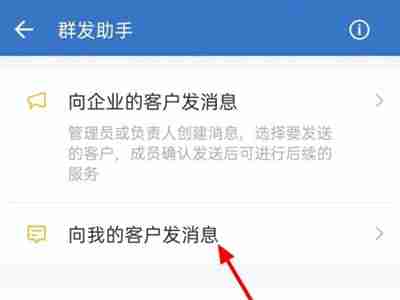 企业微信消息怎么群发 企业微信群发消息教程介绍
