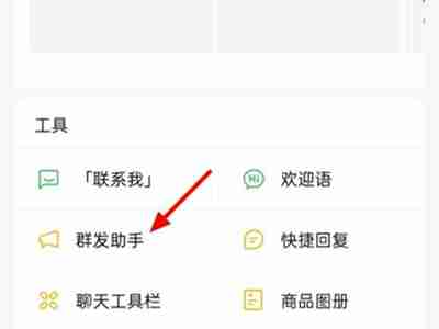 企业微信消息怎么群发 企业微信群发消息教程介绍