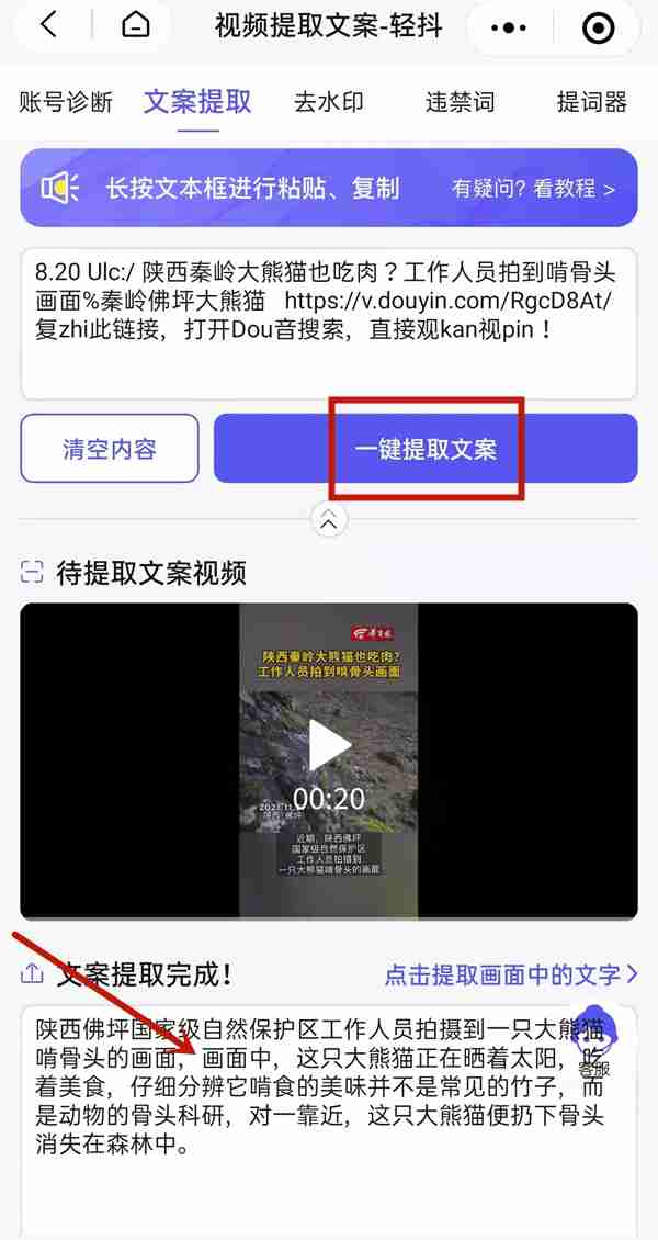 微信在哪里提取抖音文案 微信提取抖音文案步骤介绍