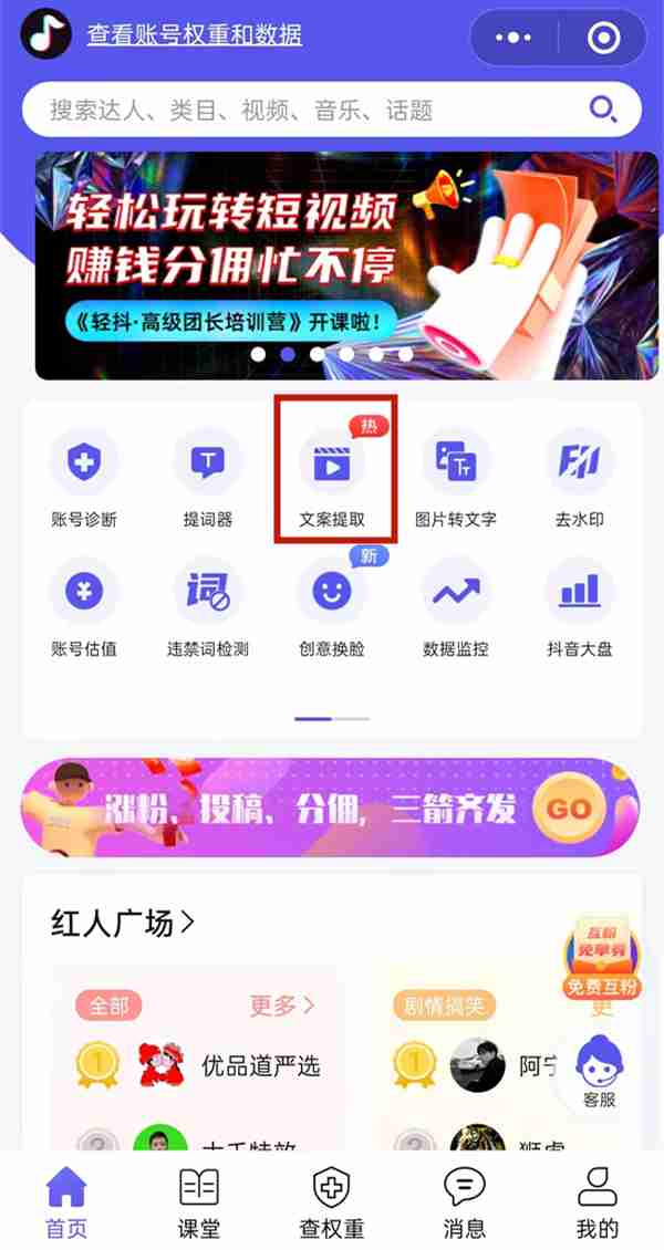 微信在哪里提取抖音文案 微信提取抖音文案步骤介绍
