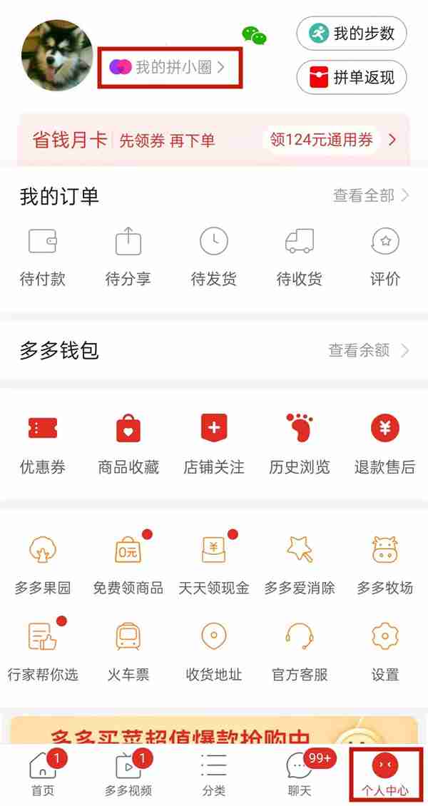 拼多多勋章墙在哪里查看 拼多多查询获得勋章教程一览