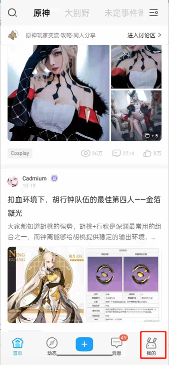 米游社浏览历史在哪看 米游社浏览记录查询方法分享