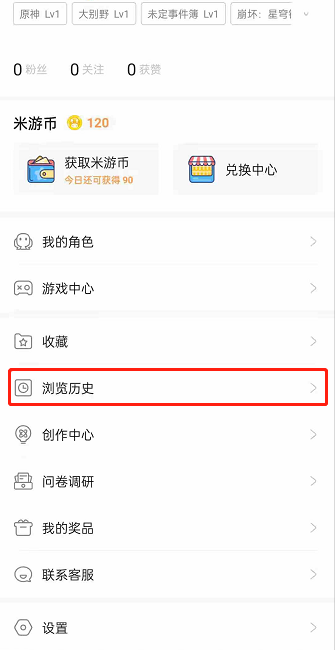 米游社浏览历史在哪看 米游社浏览记录查询方法分享