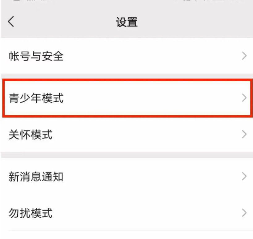 微信如何进行监护人认证 微信青少年模式认证监护人教程分享