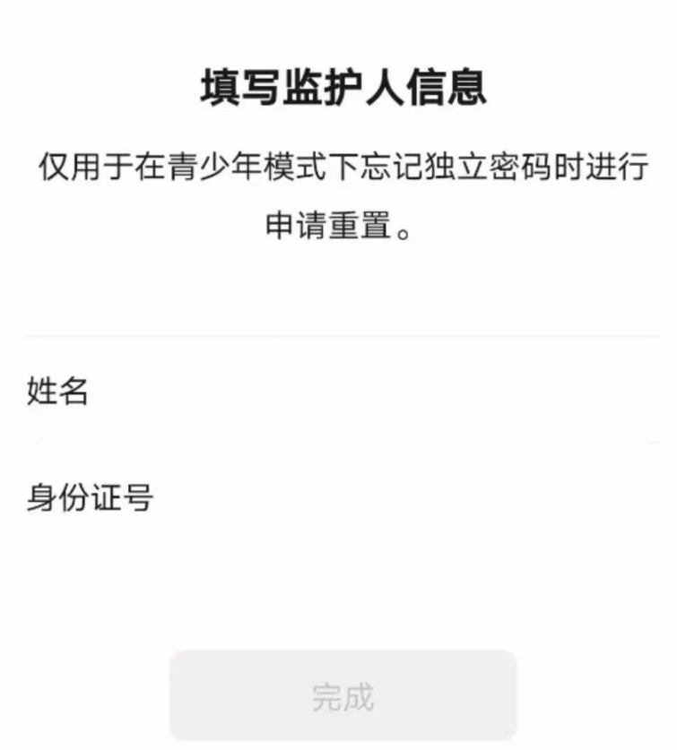 微信如何进行监护人认证 微信青少年模式认证监护人教程分享