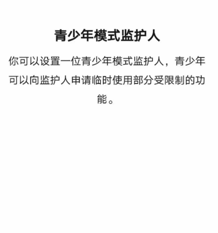 微信如何进行监护人认证 微信青少年模式认证监护人教程分享