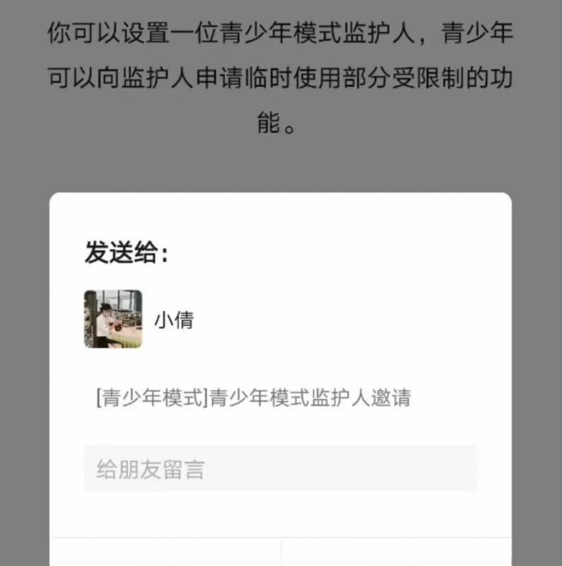 微信如何进行监护人认证 微信青少年模式认证监护人教程分享
