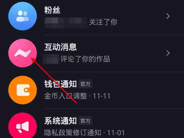 抖音@我记录怎样查看 抖音别人@我互动消息查看教程一览