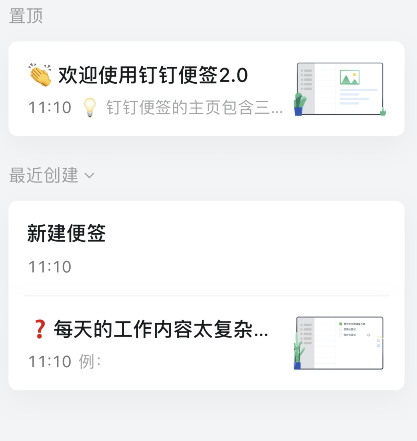 钉钉便签怎么生成图片 钉钉便签导出图片方法介绍