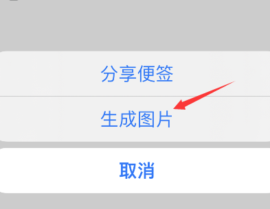 钉钉便签怎么生成图片 钉钉便签导出图片方法介绍