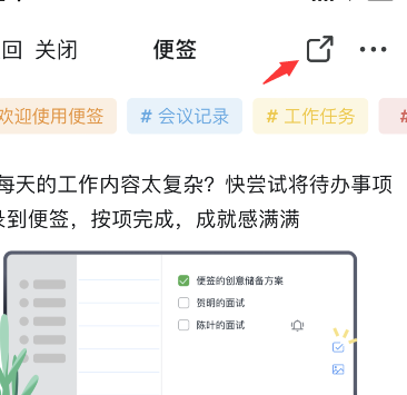 钉钉便签怎么生成图片 钉钉便签导出图片方法介绍