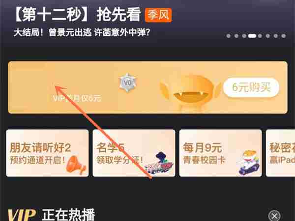 芒果tv购买会员记录在哪看 芒果tv查看会员交易记录方法介绍