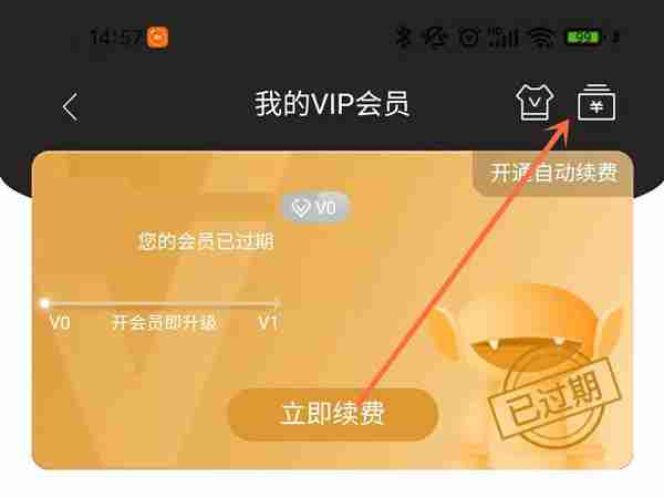 芒果tv购买会员记录在哪看 芒果tv查看会员交易记录方法介绍