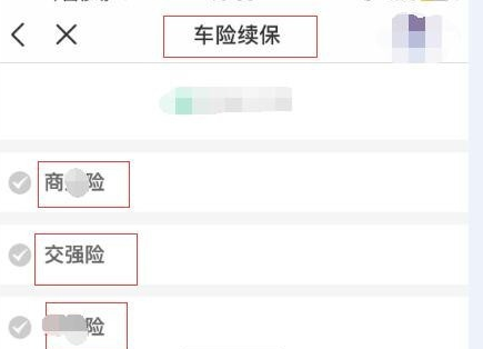 平安好车主怎么续保车险 平安好车主续保车险入口分享