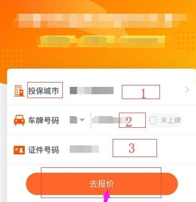平安好车主怎么续保车险 平安好车主续保车险入口分享