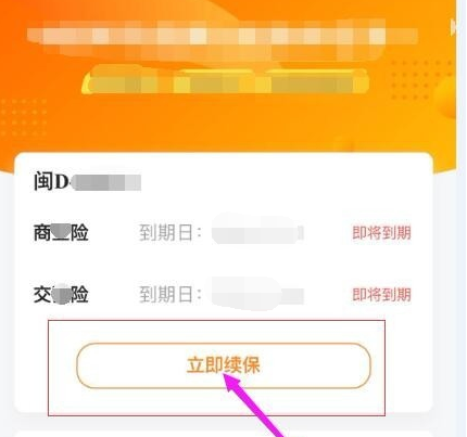 平安好车主怎么续保车险 平安好车主续保车险入口分享