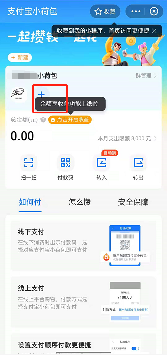 支付宝小荷包是什么 支付宝小荷包使用方法介绍