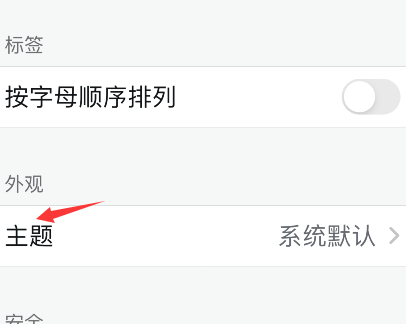 simplenote如何改变主题 simplenote主题设置步骤分享