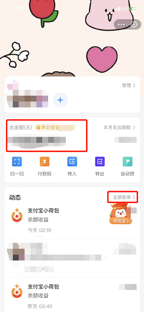 支付宝小荷包明细在哪看 支付宝查看荷包收入明细步骤介绍