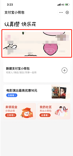 支付宝小荷包明细在哪看 支付宝查看荷包收入明细步骤介绍
