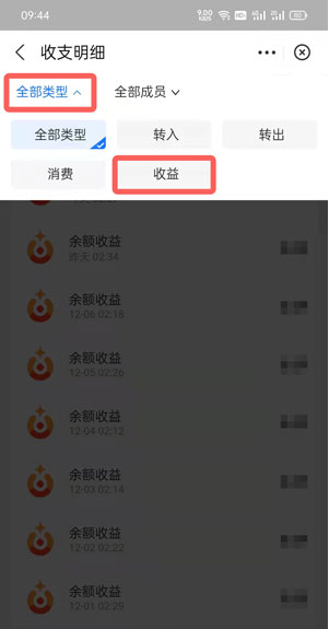 支付宝小荷包明细在哪看 支付宝查看荷包收入明细步骤介绍