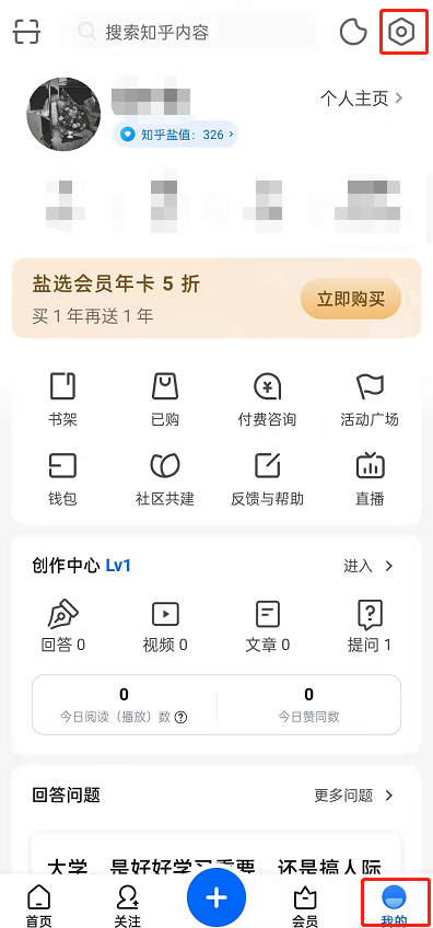 知乎怎么设置拦截不友好信息 知乎开启评论区及私信保护功能教程分享