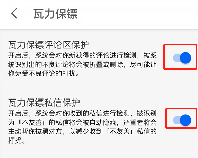 知乎怎么设置拦截不友好信息 知乎开启评论区及私信保护功能教程分享