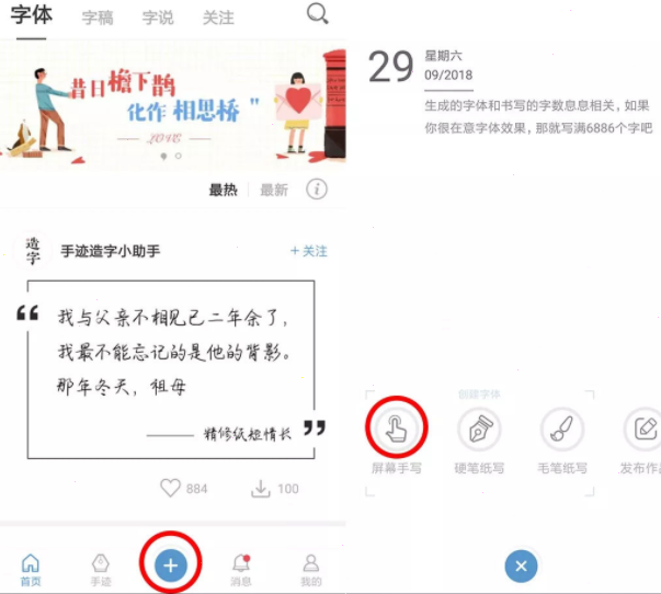 手迹造字怎么使用自己的字体 手迹造字安装自己的字体教程分享