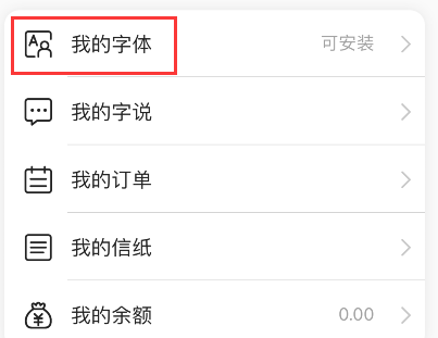 手迹造字怎么使用自己的字体 手迹造字安装自己的字体教程分享