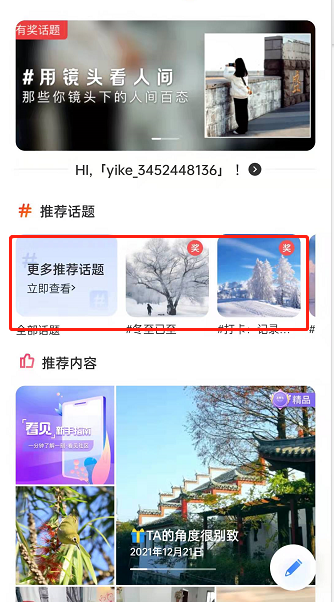 一刻相册如何发布话题动态 一刻相册发表动态操作介绍