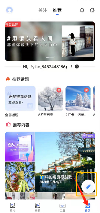 一刻相册如何发布话题动态 一刻相册发表动态操作介绍