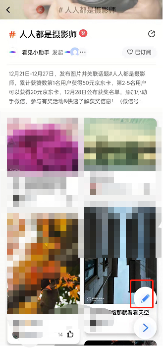 一刻相册如何发布话题动态 一刻相册发表动态操作介绍
