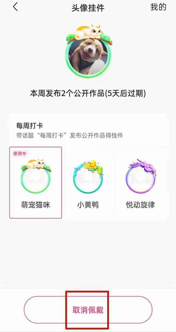 快手怎么摘下头像挂件 快手取消头像挂件装饰操作一览