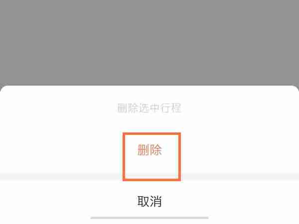 高德地图在哪里删除打车记录 高德地图删除行程订单方法分享