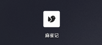 麻雀记怎么备份 麻雀记备份设置教程分享