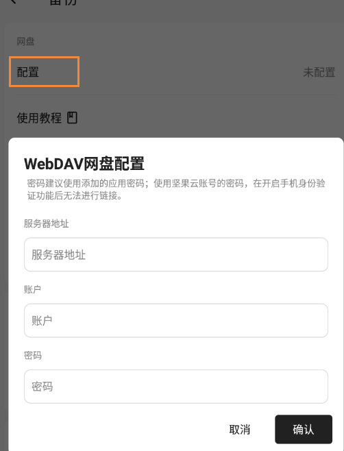 麻雀记怎么备份 麻雀记备份设置教程分享