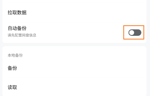 麻雀记怎么备份 麻雀记备份设置教程分享