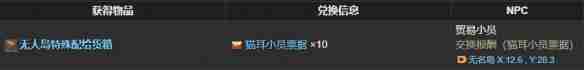 最终幻想14水晶世界刺球球怎么获取 刺球球获取攻略