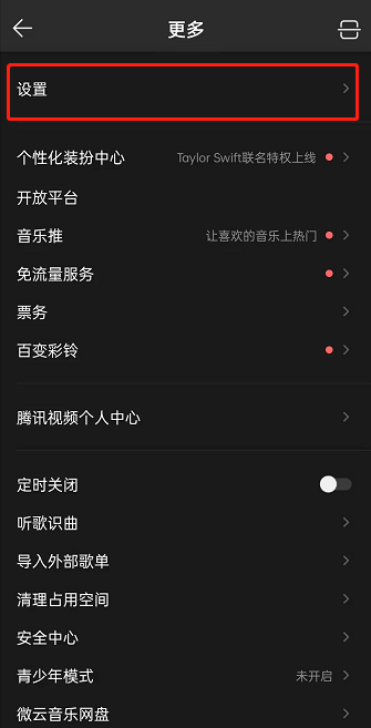 QQ音乐自动启用深色模式如何设置 QQ音乐开启自动适应深色模式教程分享