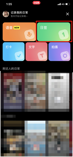 小红书怎么发布心情日签 小红书日签功能使用方法分享