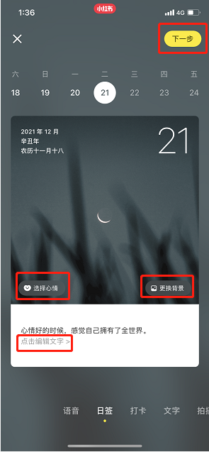 小红书怎么发布心情日签 小红书日签功能使用方法分享
