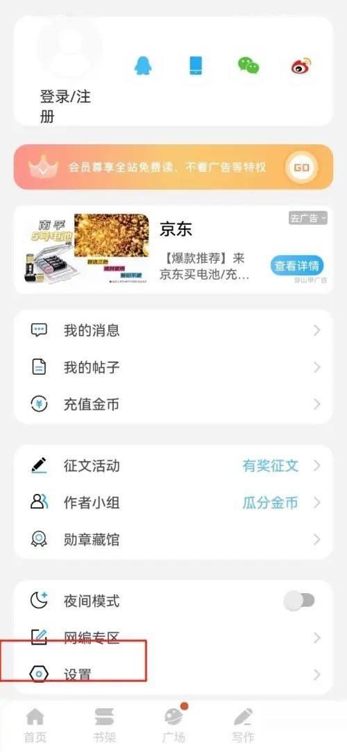 话本小说如何关闭系统通知？话本小说关闭系统通知教程截图
