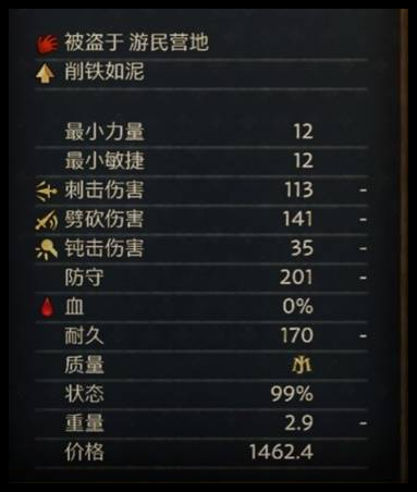 天国拯救2里科纳里斯的军刀怎么得到