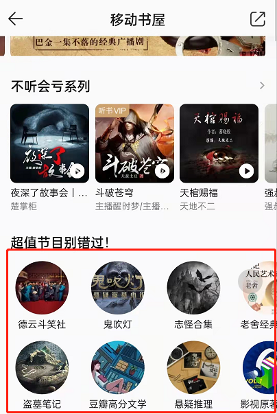 QQ音乐在哪听小说 QQ音乐阅读有声书操作分享