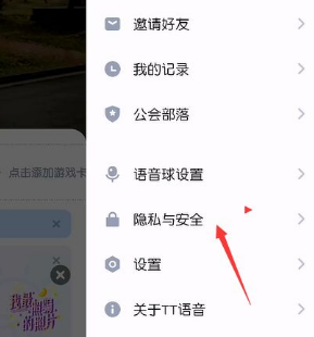 tt语音怎么注销账号 tt语音删除账号步骤介绍