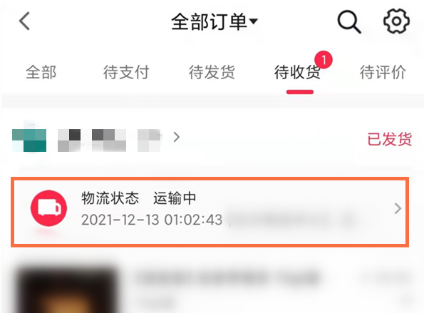 抖音购买商品物流在哪里抖音购买商品物流 抖音查询订单物流教程介绍