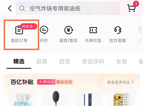 抖音购买商品物流在哪里抖音购买商品物流 抖音查询订单物流教程介绍