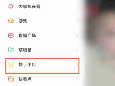 快手哪里可以查看订单评价 快手查看个人评价操作一览
