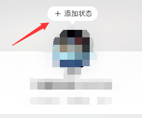 网易云音乐怎么添加个人状态 网易云音乐设置状态教程介绍